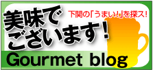 くいしんぼうブログ